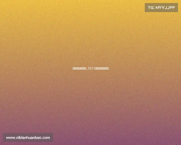 东亚电子竞技锦标赛_2021东亚电子竞技锦标赛